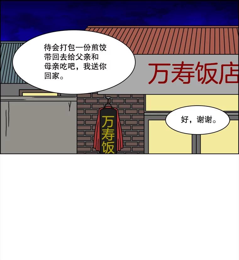 《双甲路边摊》208.面条（15） 第54页