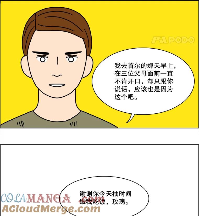 《双甲路边摊》208.面条（15） 第52页
