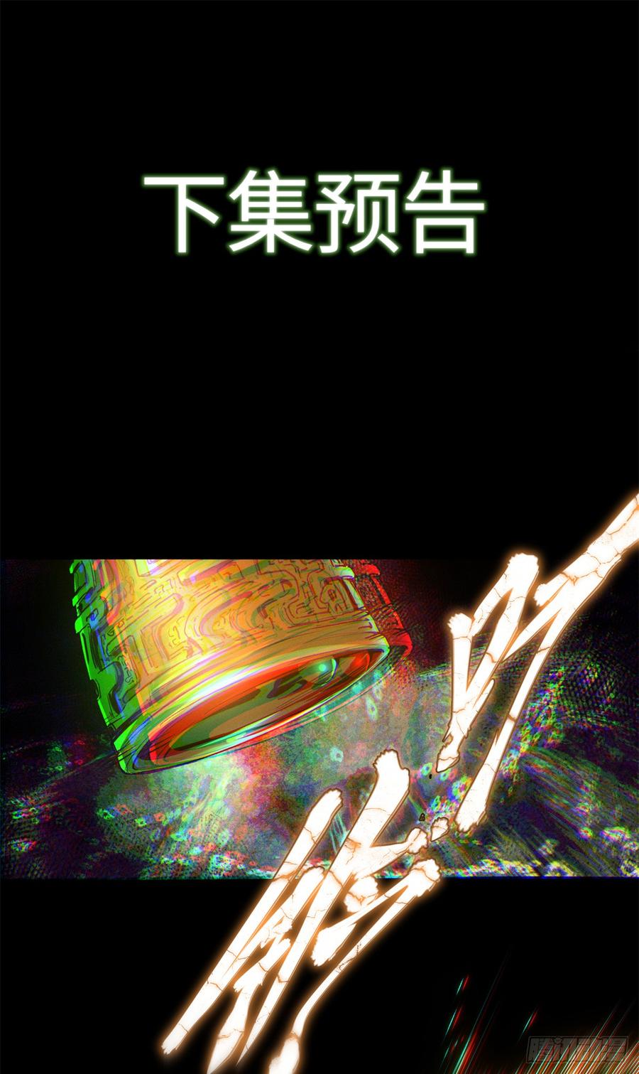 道诡异仙 - 21 迷信 第40页