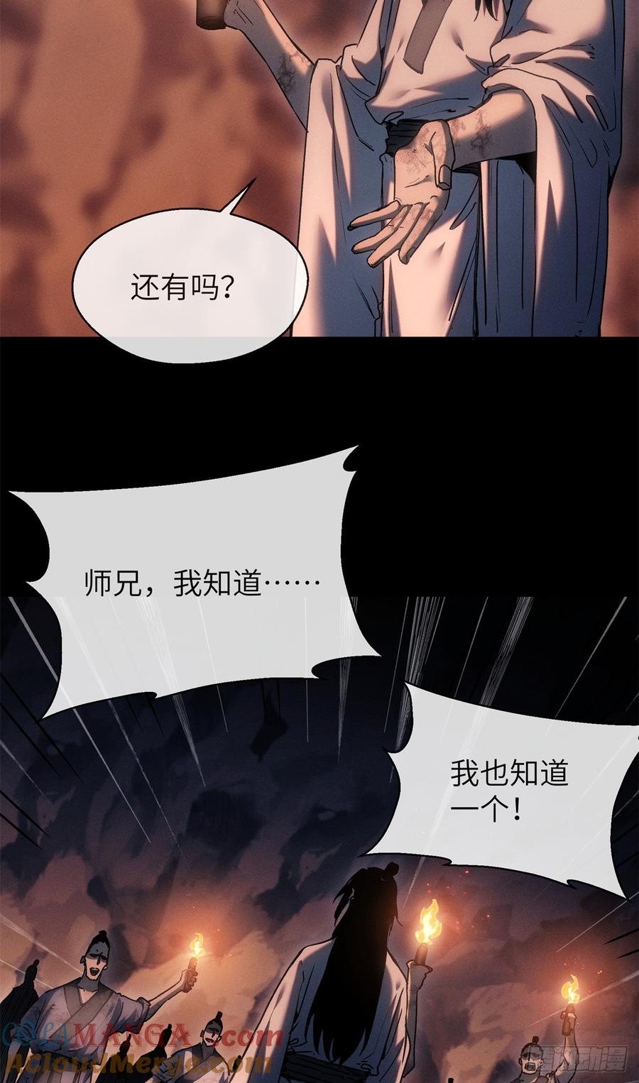 道诡异仙 - 21 迷信 第29页