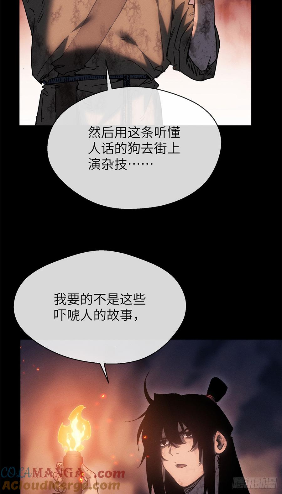 道诡异仙 - 21 迷信 第31页