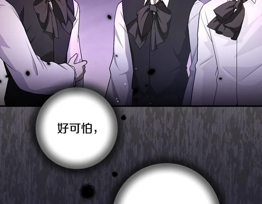 《凡菲尔德的秘密》第20话 暴风雨前夜 第60页