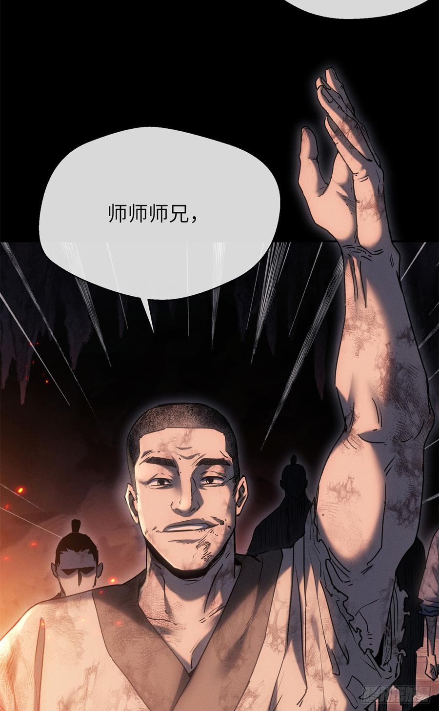 道诡异仙 - 21 迷信 第36页