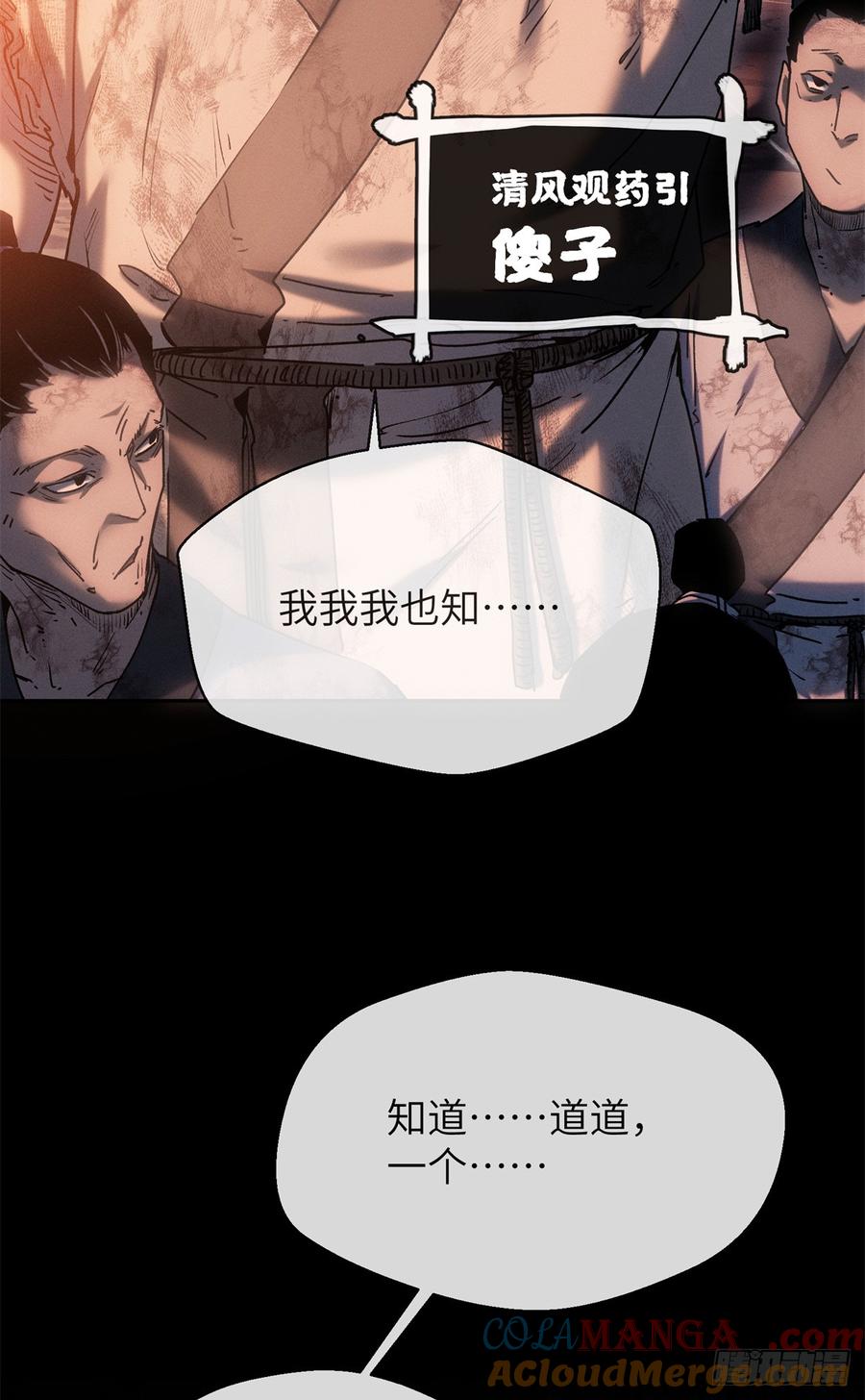 道诡异仙 - 21 迷信 第37页