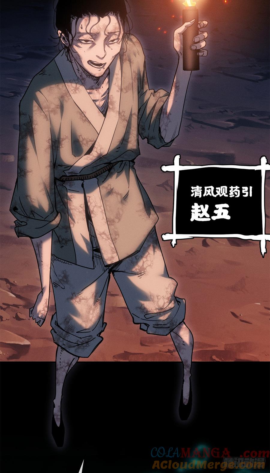道诡异仙 - 21 迷信 第33页