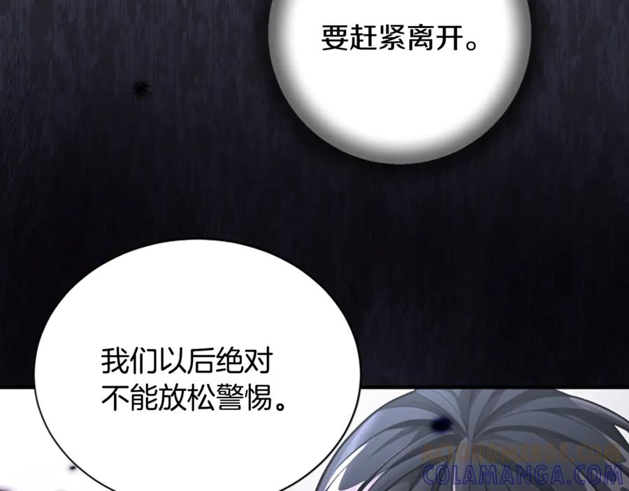 《凡菲尔德的秘密》第20话 暴风雨前夜 第61页