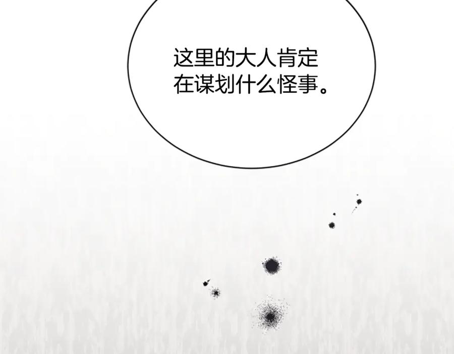《凡菲尔德的秘密》第20话 暴风雨前夜 第58页