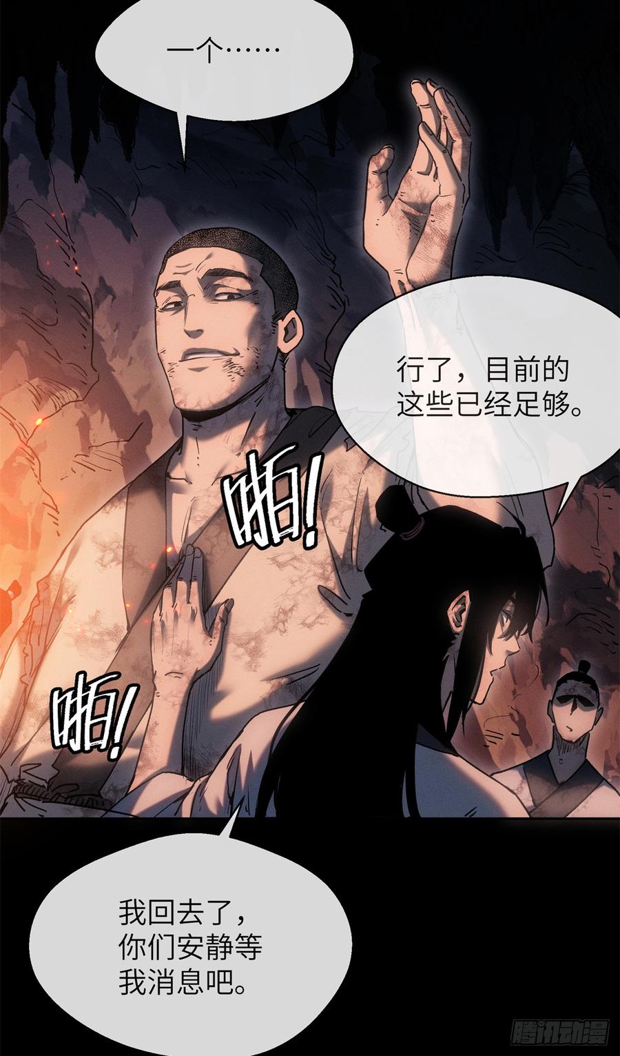 道诡异仙 - 21 迷信 第38页