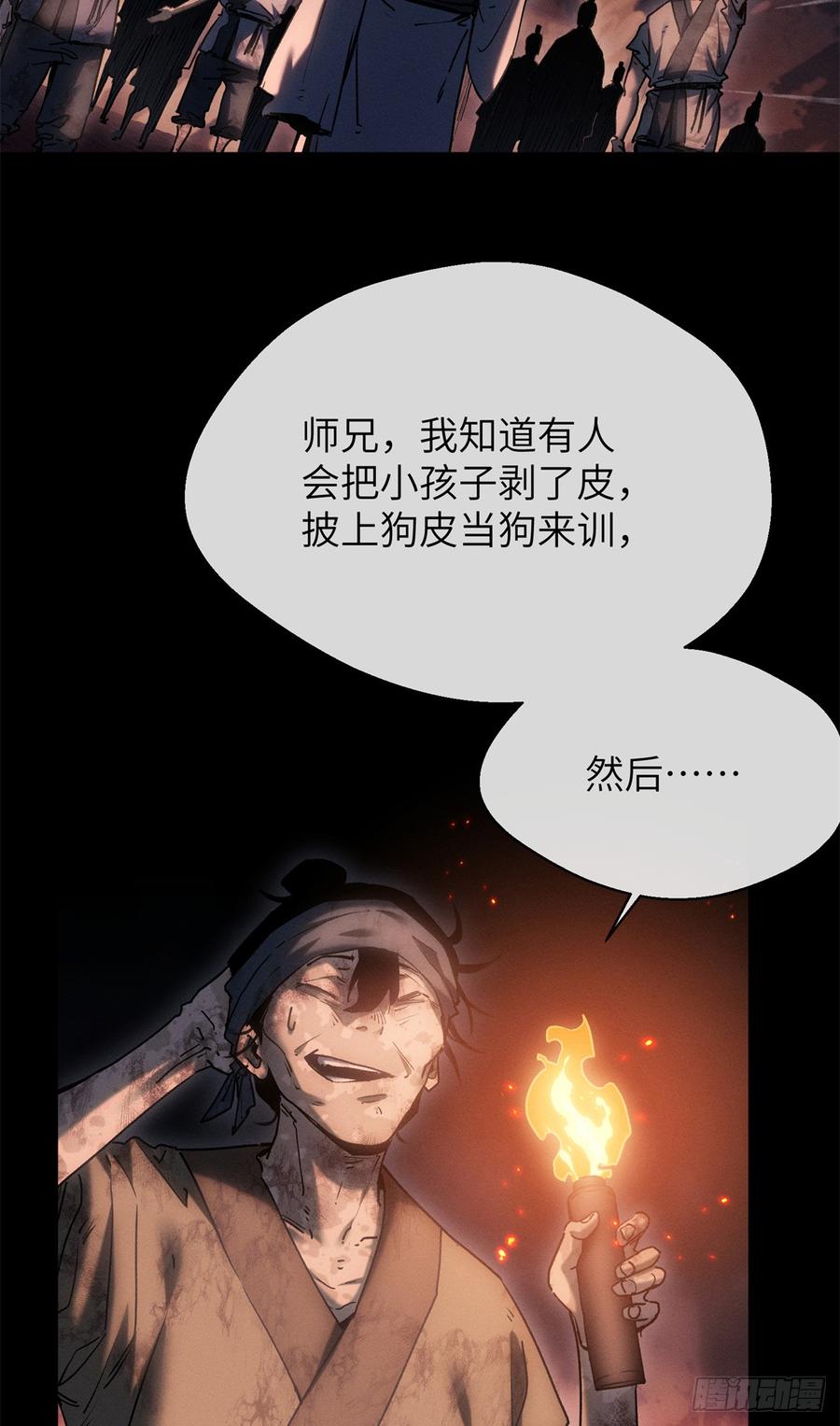道诡异仙 - 21 迷信 第30页