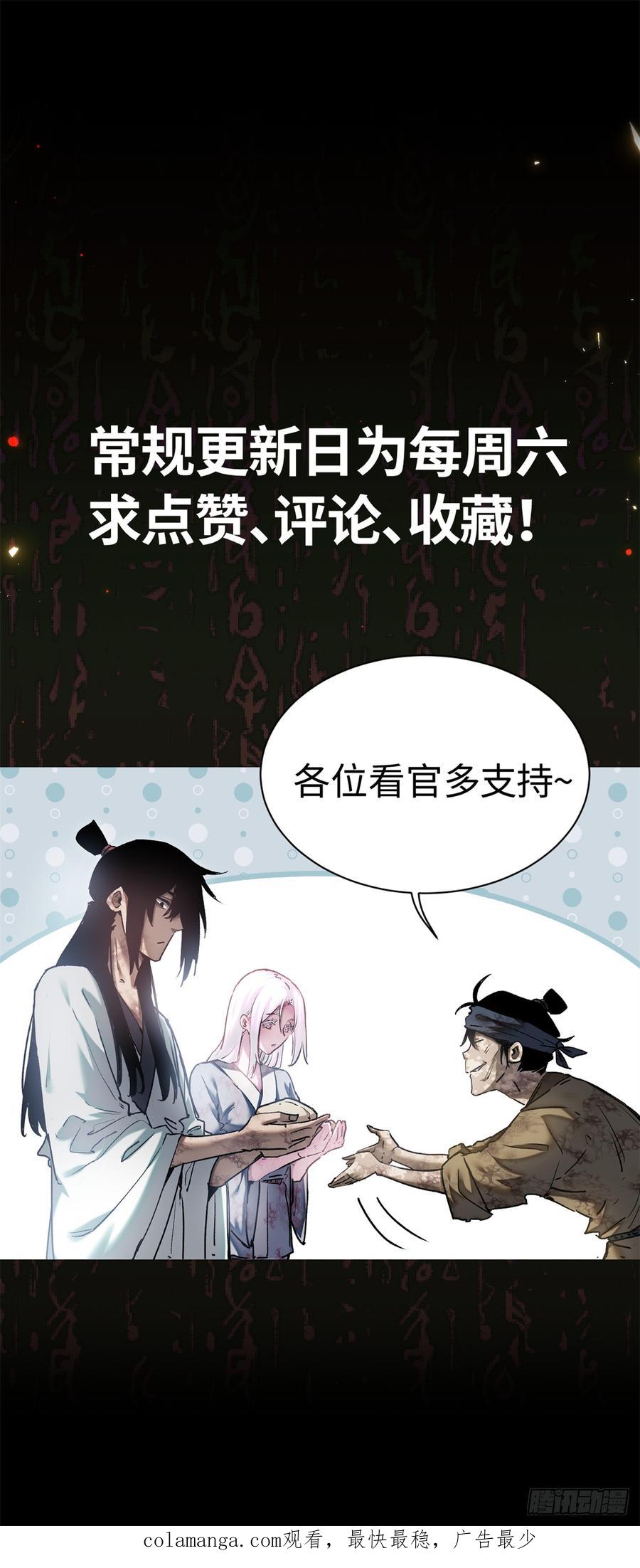 道诡异仙 - 21 迷信 第44页