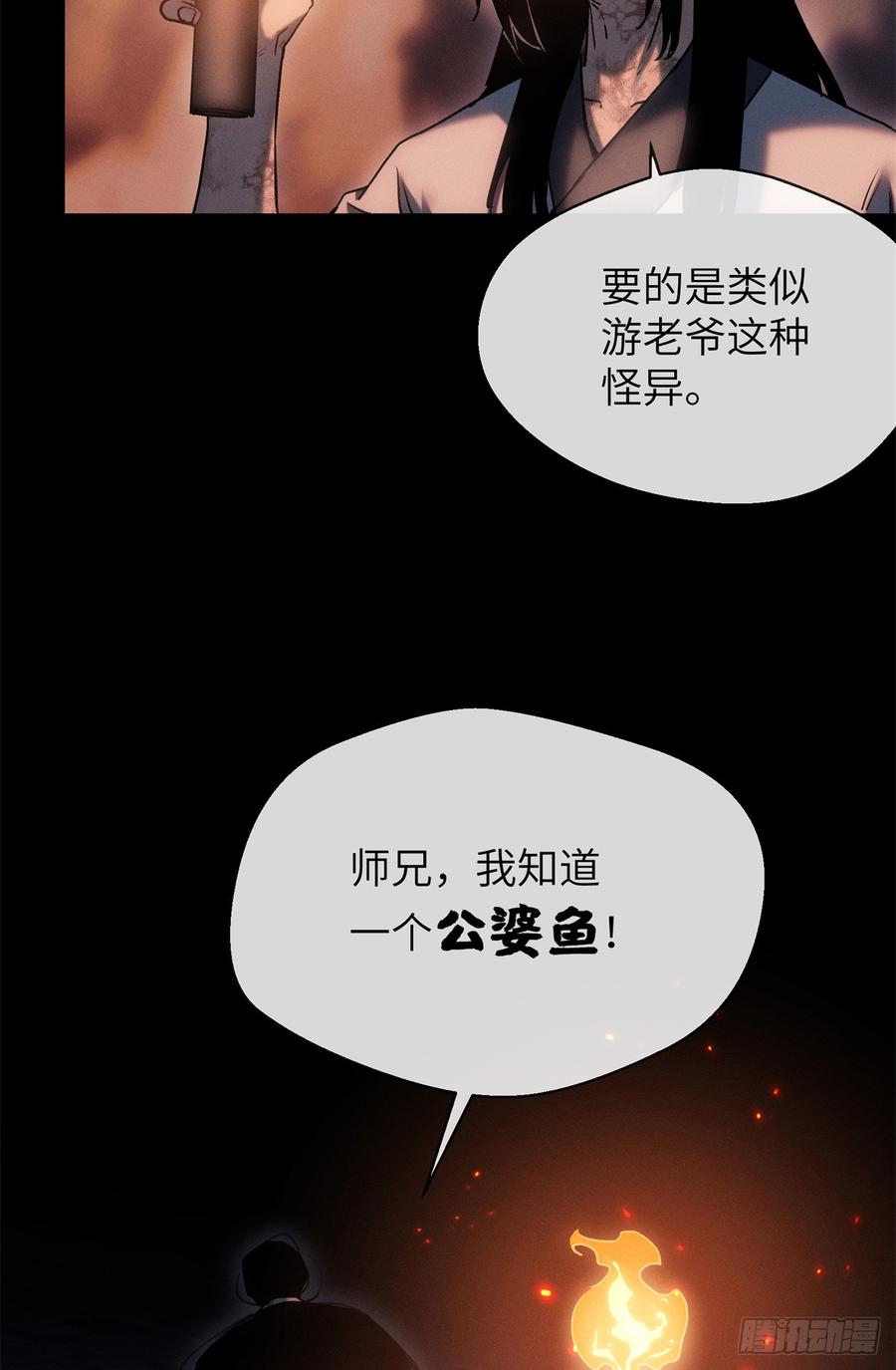 道诡异仙 - 21 迷信 第32页