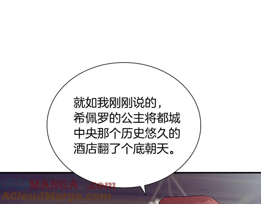 奶萌魔力小公主 番外6 失控 第173页