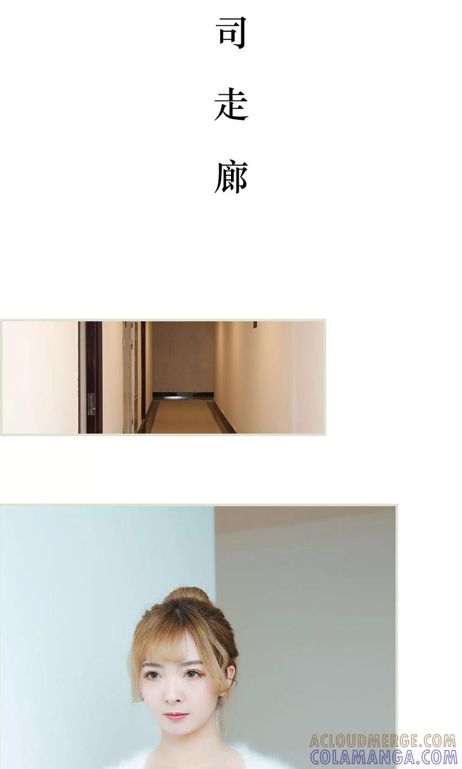 《薄情总裁的助理宠妻》第23话 第11页