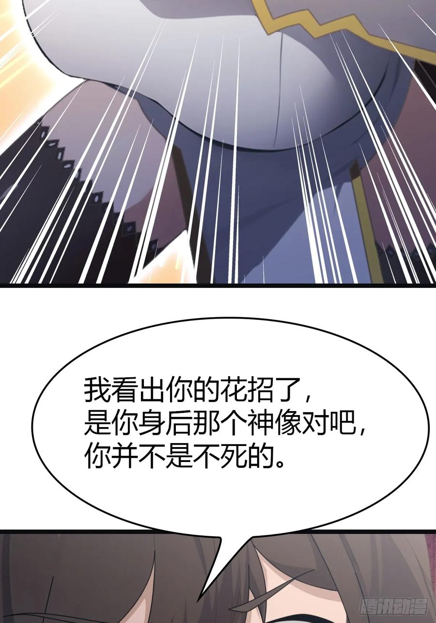 修仙归来在校园 第二季 - 第65话 灭神之战 - 第81张图