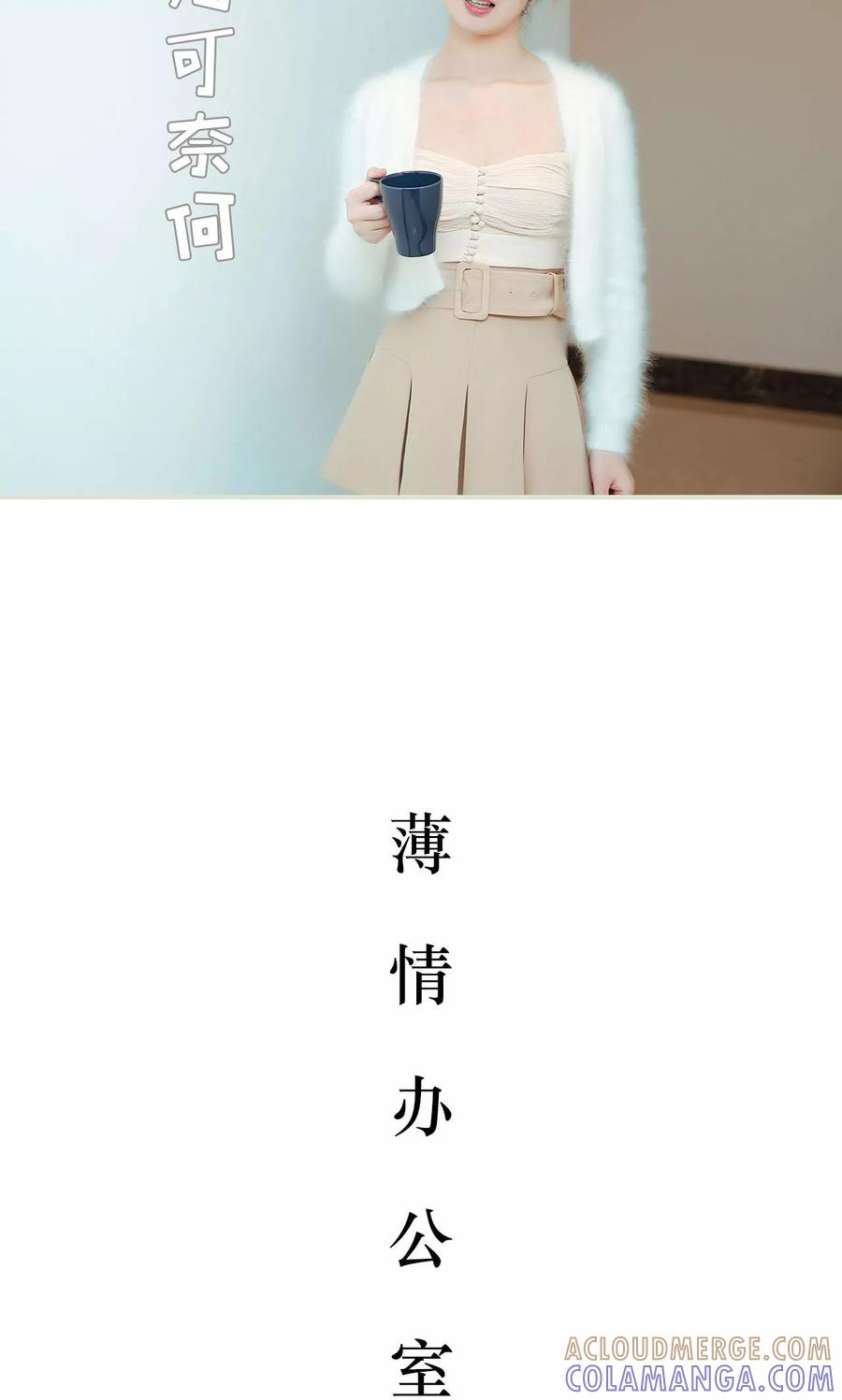 《薄情总裁的助理宠妻》第23话 第15页