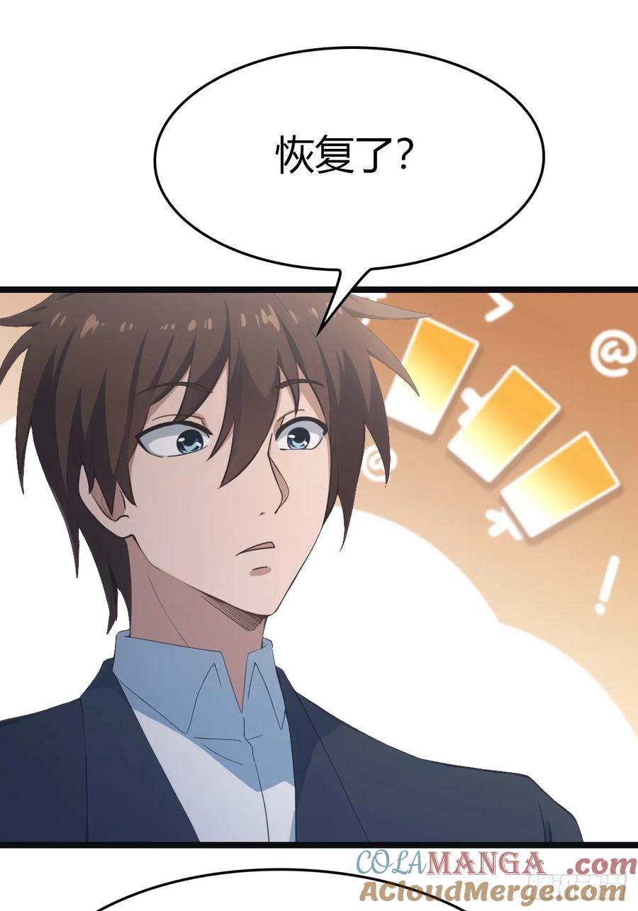 修仙归来在校园 第二季 - 第65话 灭神之战 - 第79张图