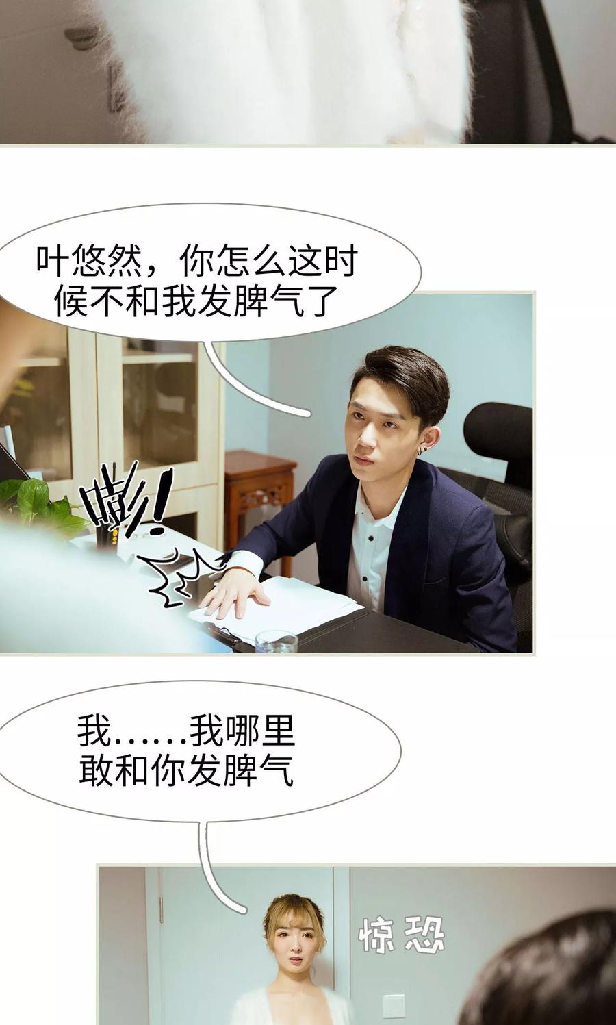 《薄情总裁的助理宠妻》第23话 第20页