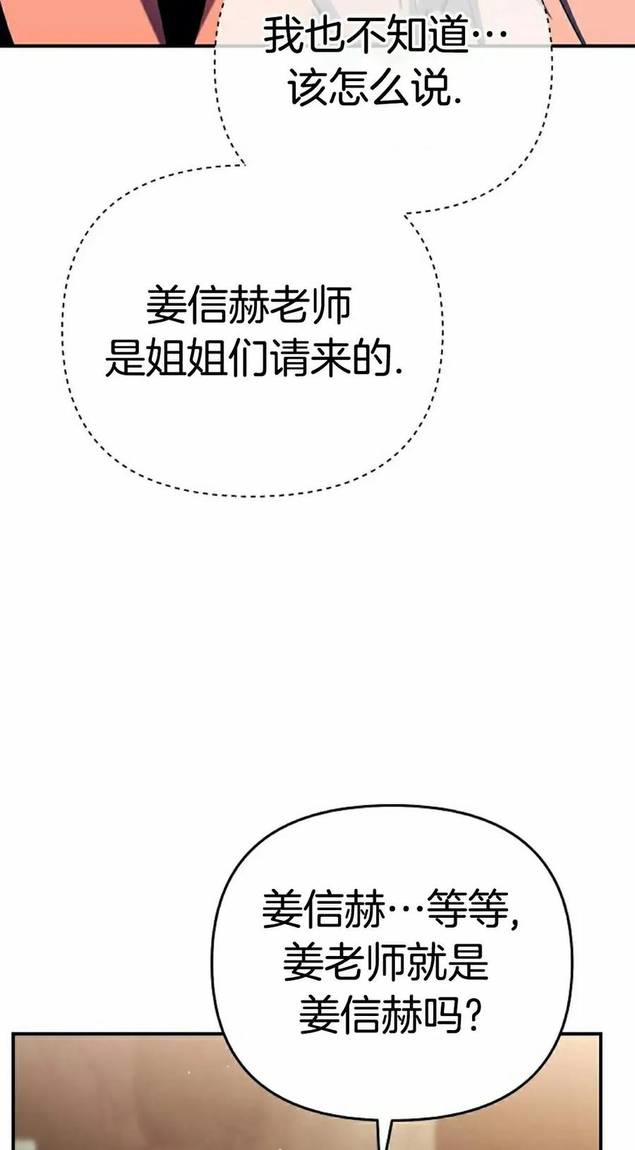 《学院的剑术教师》第24集 第95页