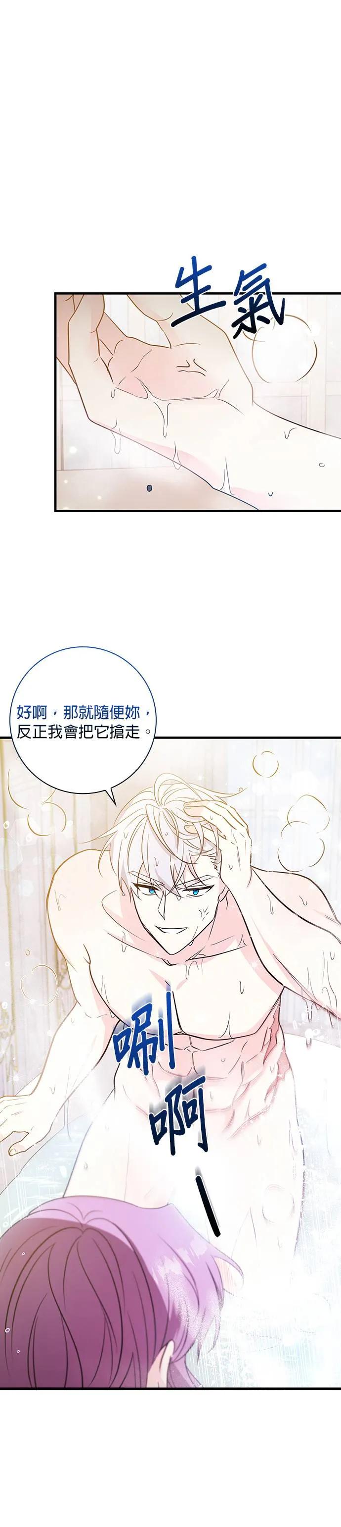伯爵大人夜未眠ྲ) 第24话 第32页
