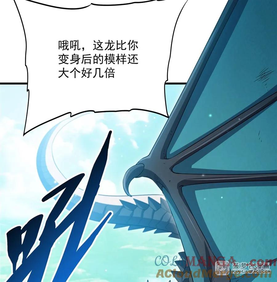闭嘴恶龙我不想再跟你带孩子了 - 23 谁更厉害？ 第16页