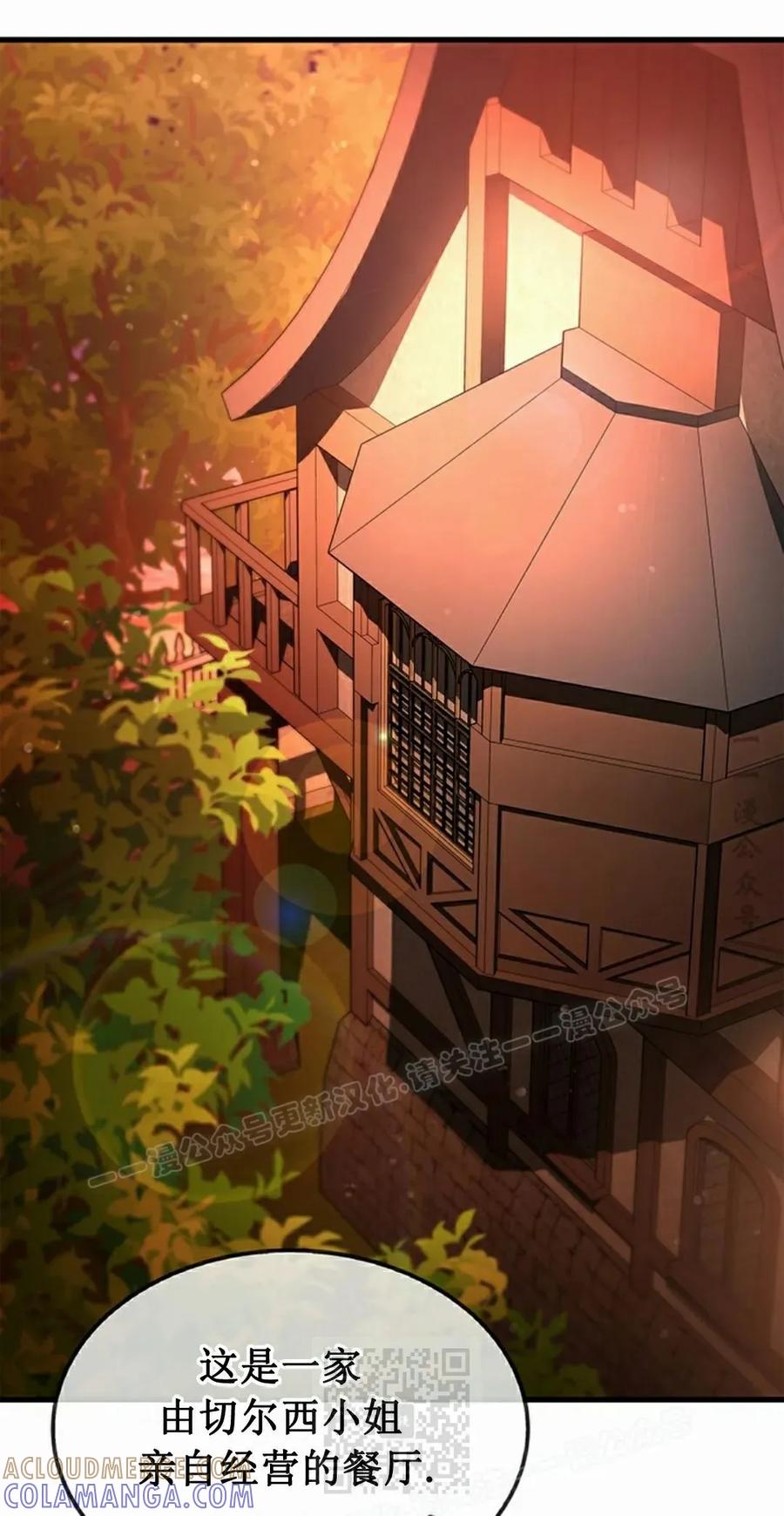 《毁灭级死亡骑士回归》第24集 第79页