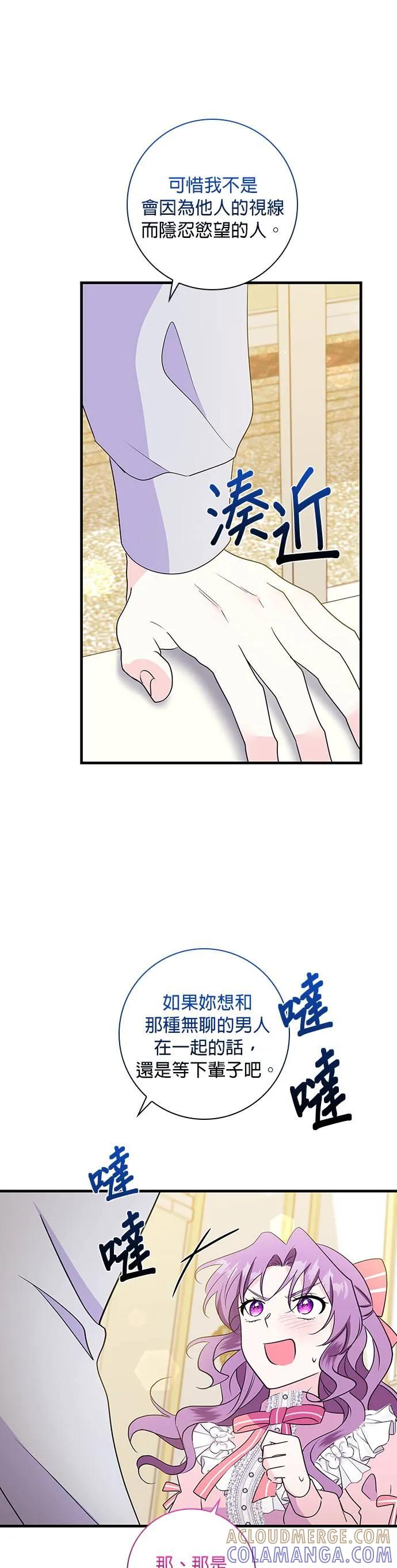 伯爵大人夜未眠ྲ) 第24话 第27页