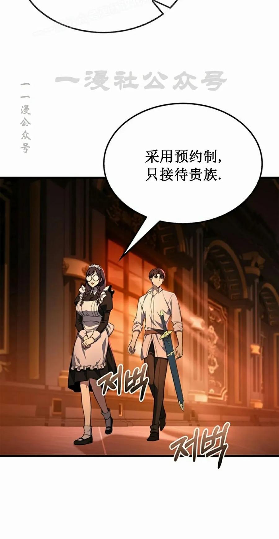 《毁灭级死亡骑士回归》第24集 第80页