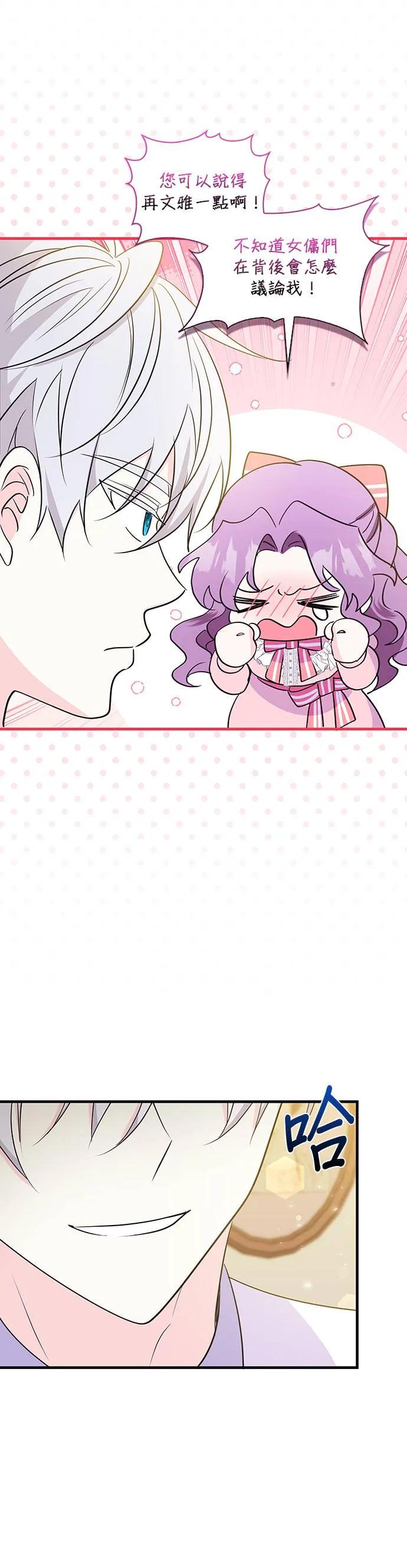 伯爵大人夜未眠ྲ) 第24话 第26页
