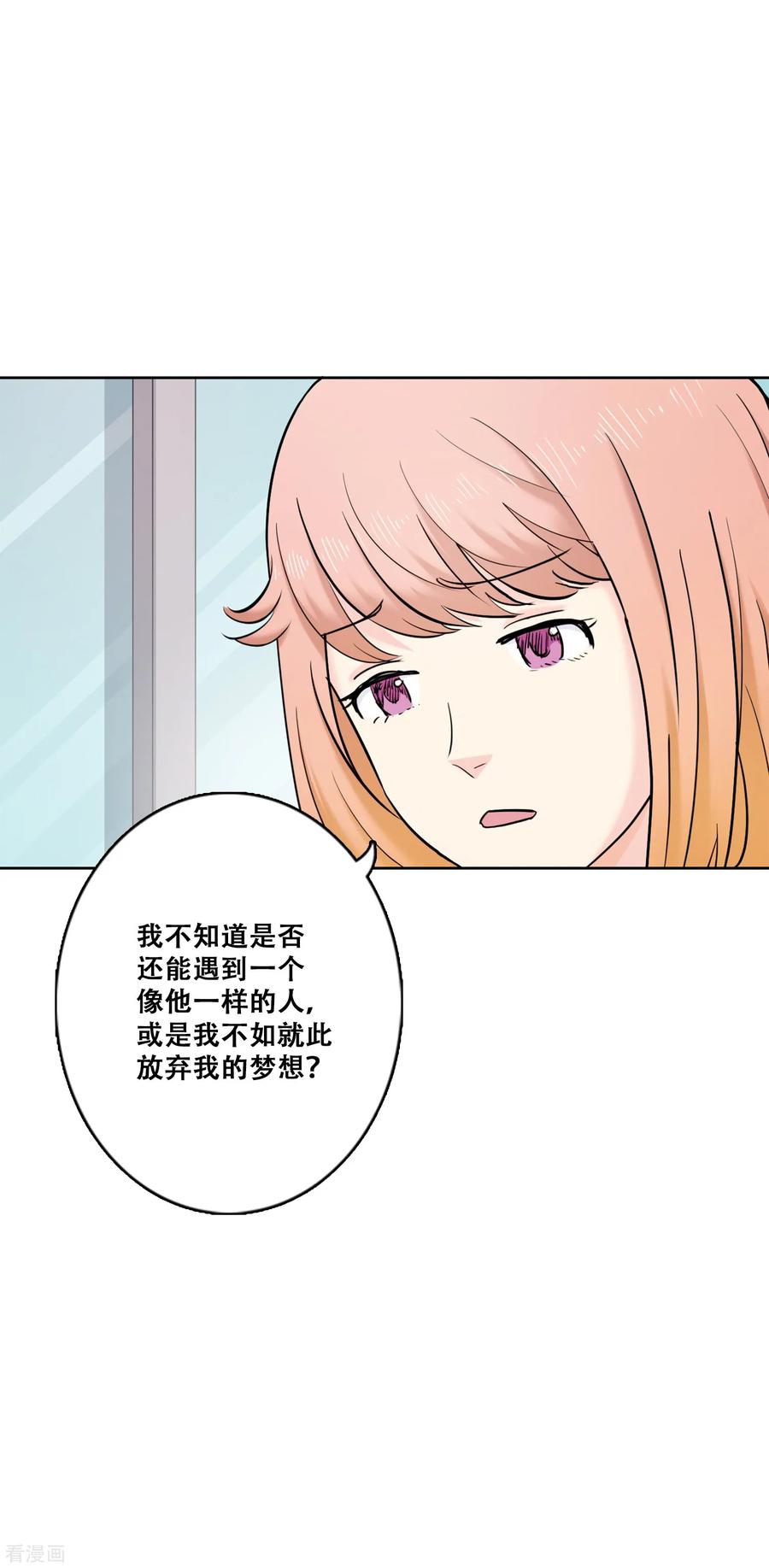 《Heartbeat》第24话 失去梦想 第26页