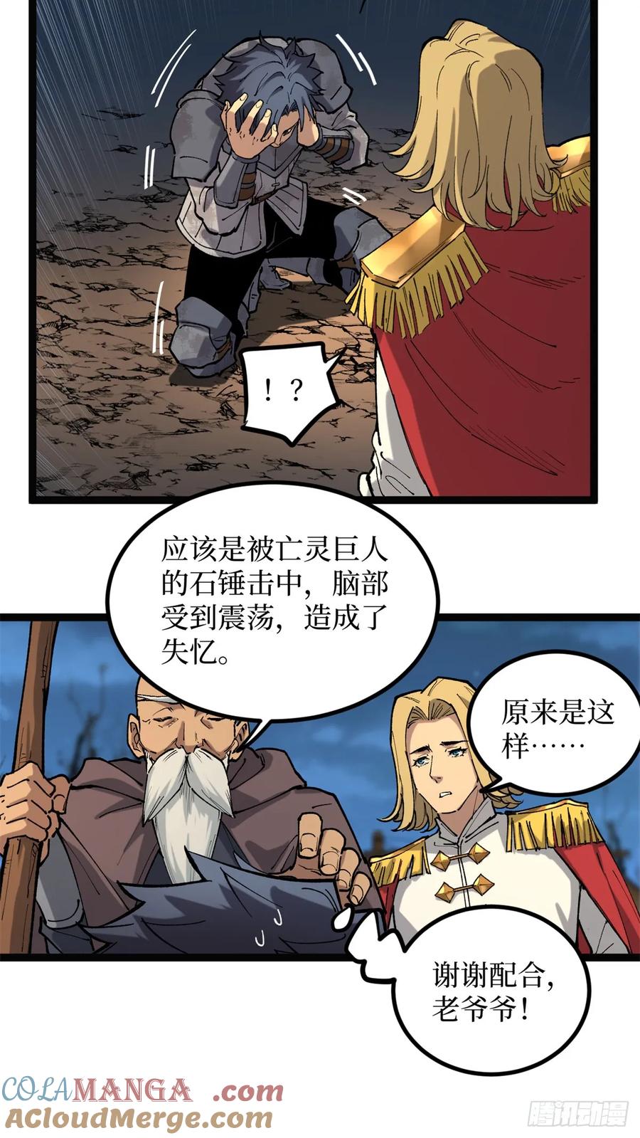 《万界守门人》25 大难不死的男孩 第7页