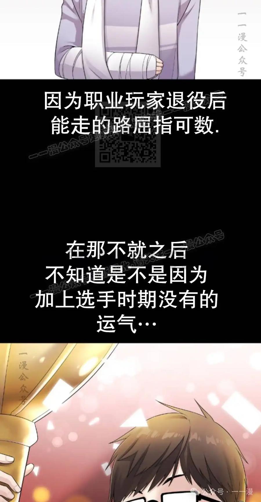 漫画里的罗康林 第25集 第66页