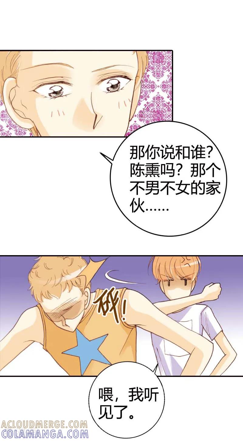 《灰姑娘进化论》第25话 第5页