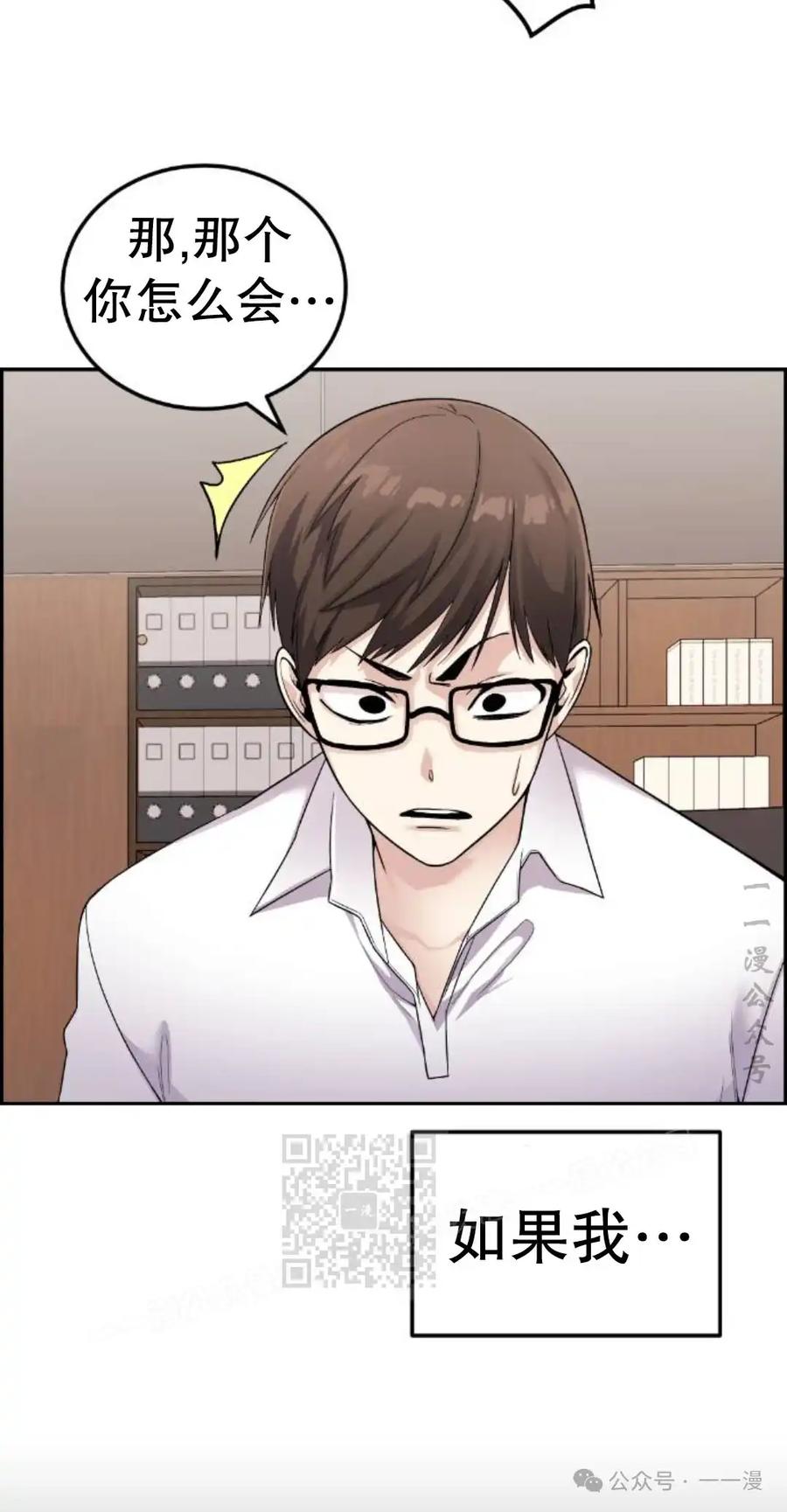 漫画里的罗康林 第25集 第63页