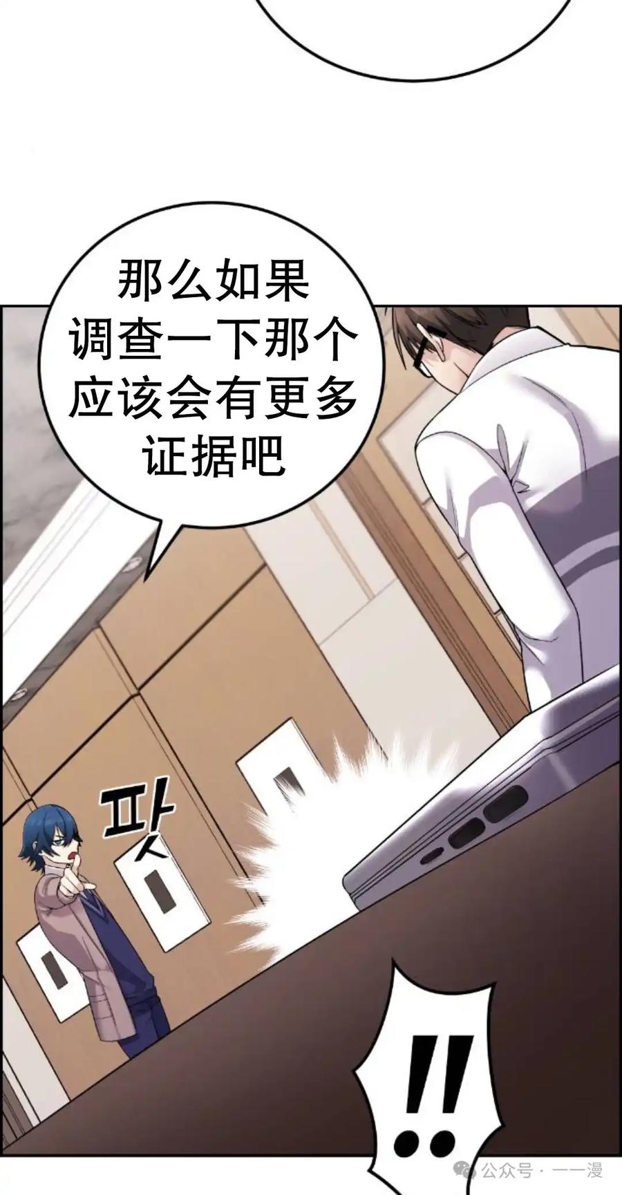 漫画里的罗康林 第25集 第62页