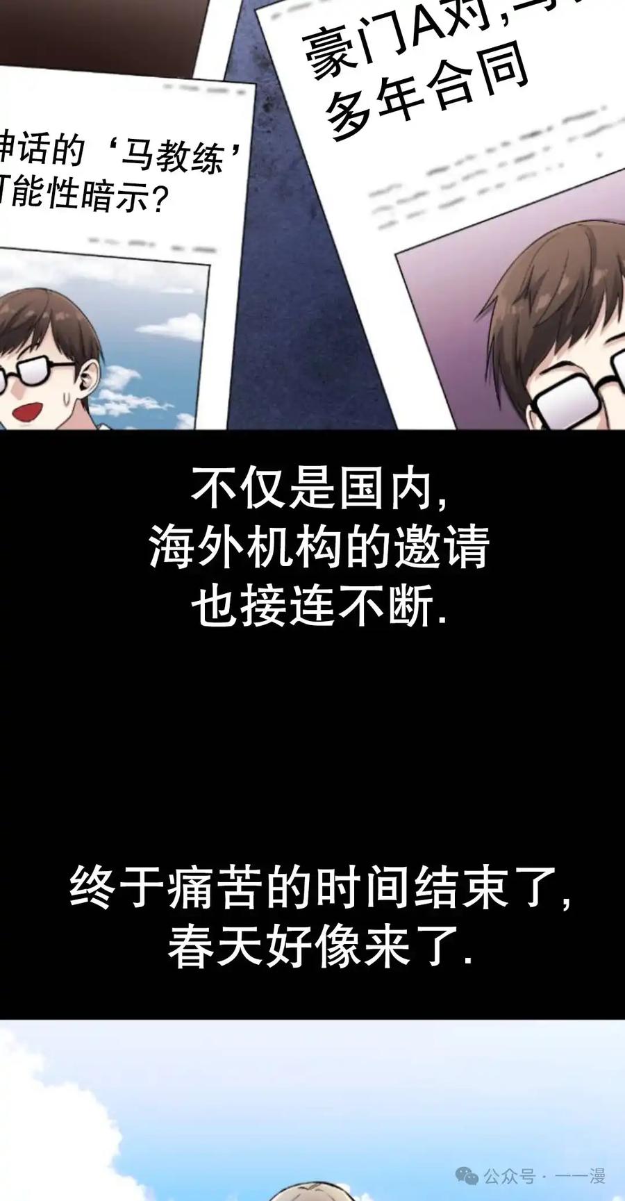 漫画里的罗康林 第25集 第68页