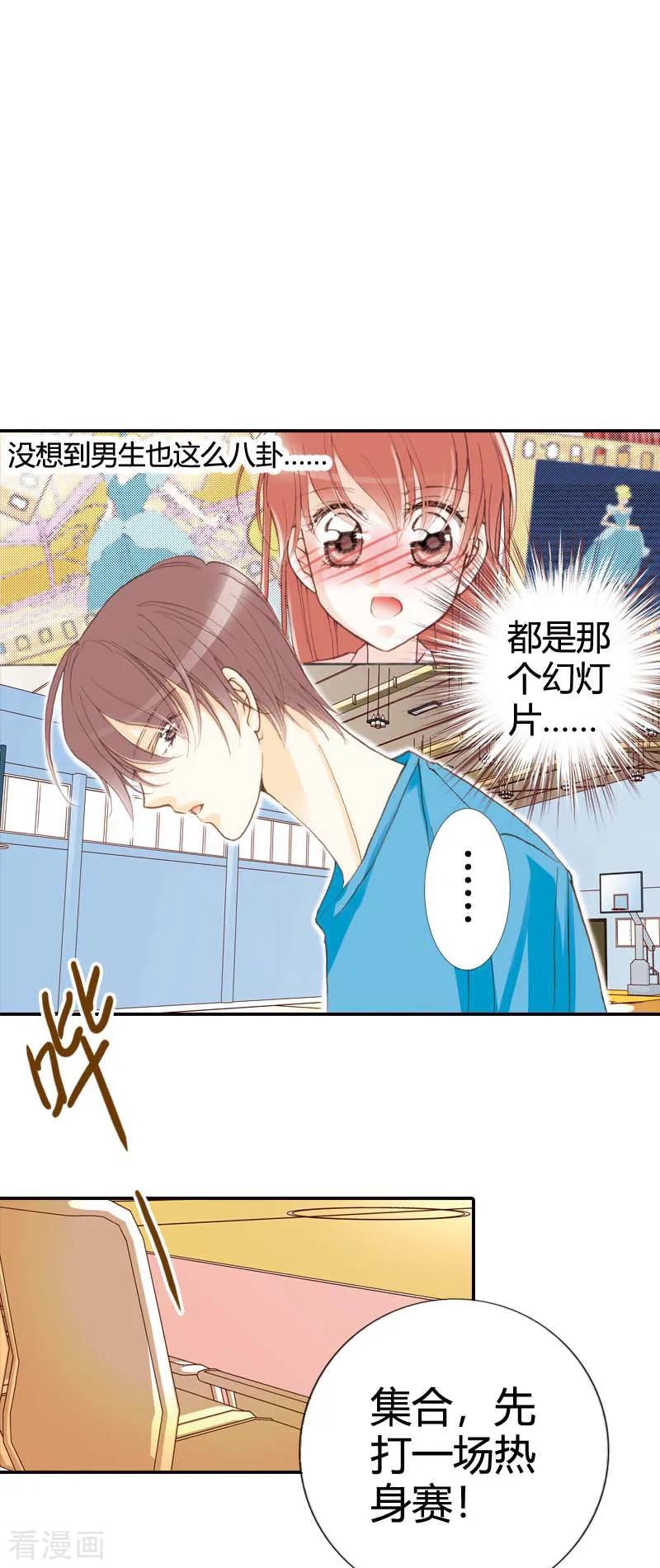 《灰姑娘进化论》第25话 第10页