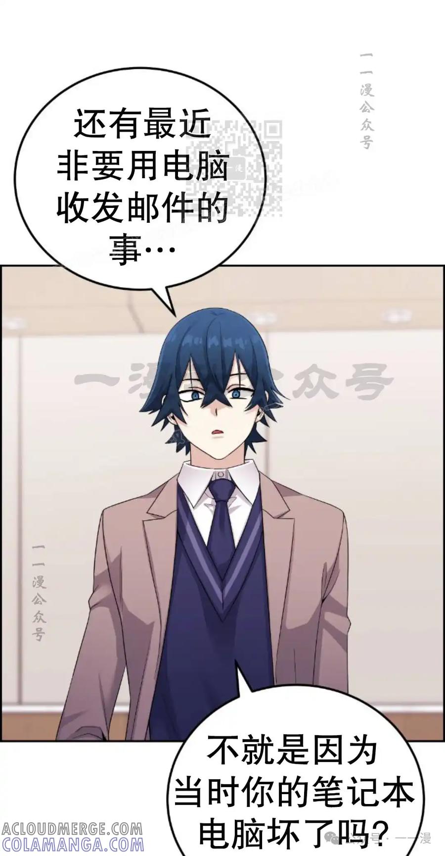 漫画里的罗康林 第25集 第61页