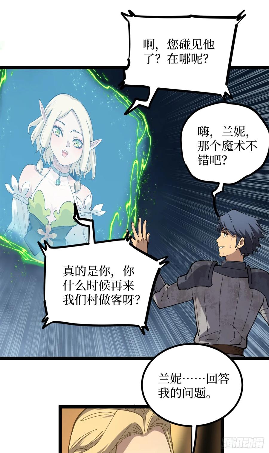 《万界守门人》25 大难不死的男孩 第2页