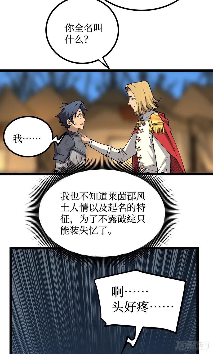 《万界守门人》25 大难不死的男孩 第6页