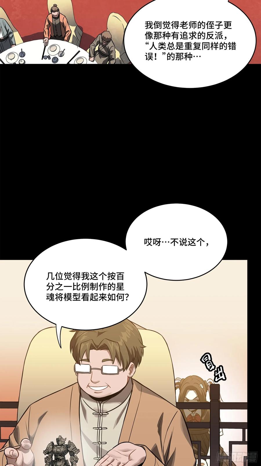 星甲魂将传 233 叫我师姐 第27页