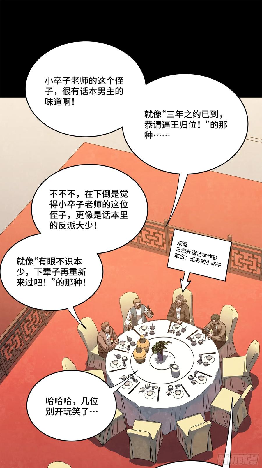 星甲魂将传 233 叫我师姐 第26页