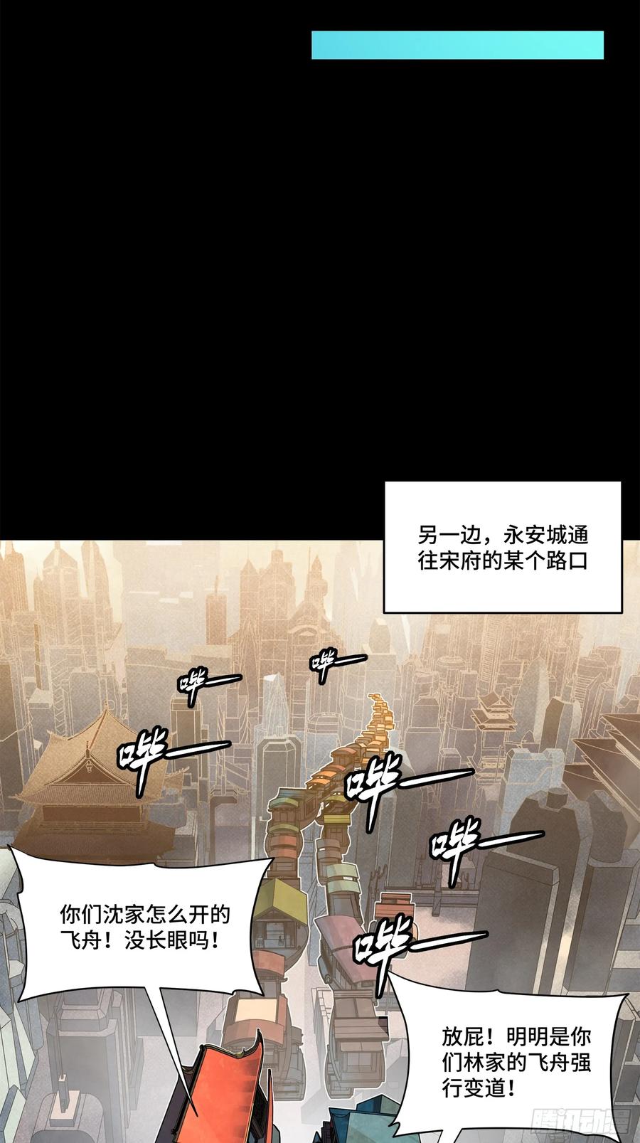 星甲魂将传 233 叫我师姐 第29页