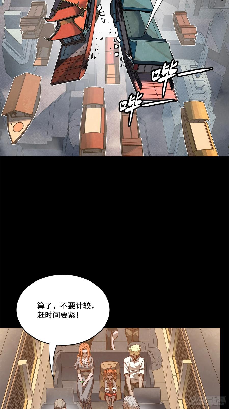 星甲魂将传 233 叫我师姐 第30页