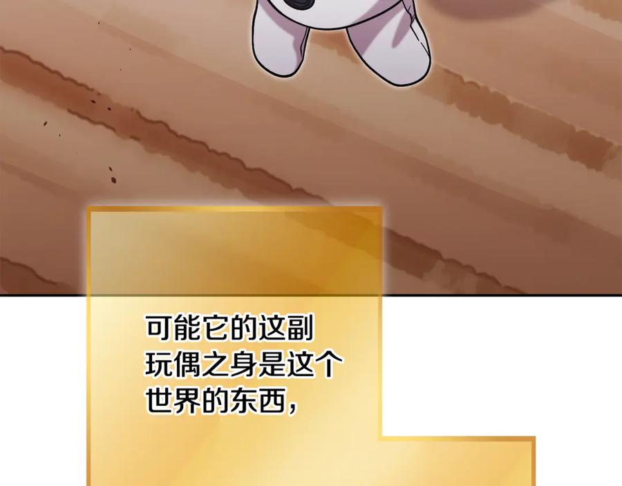 重启地下城 第252话 再见了我的主人 第227页