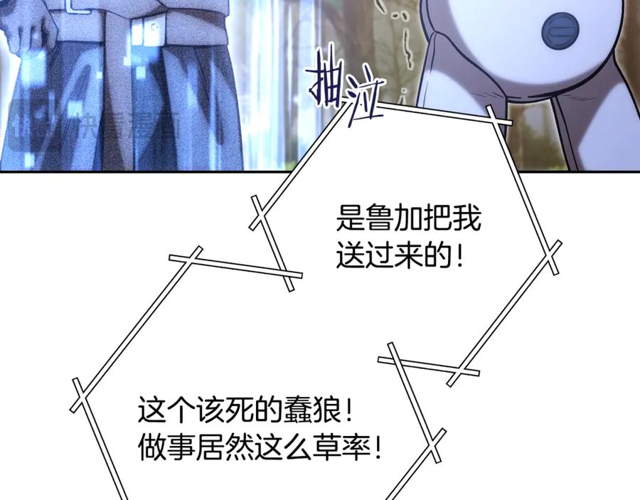重启地下城 第252话 再见了我的主人 第223页