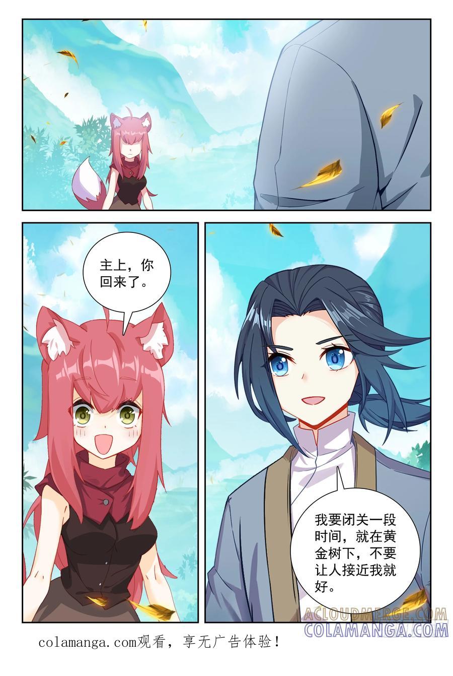 《斗罗大陆 5 重生唐三》250 暂时告别 第17页