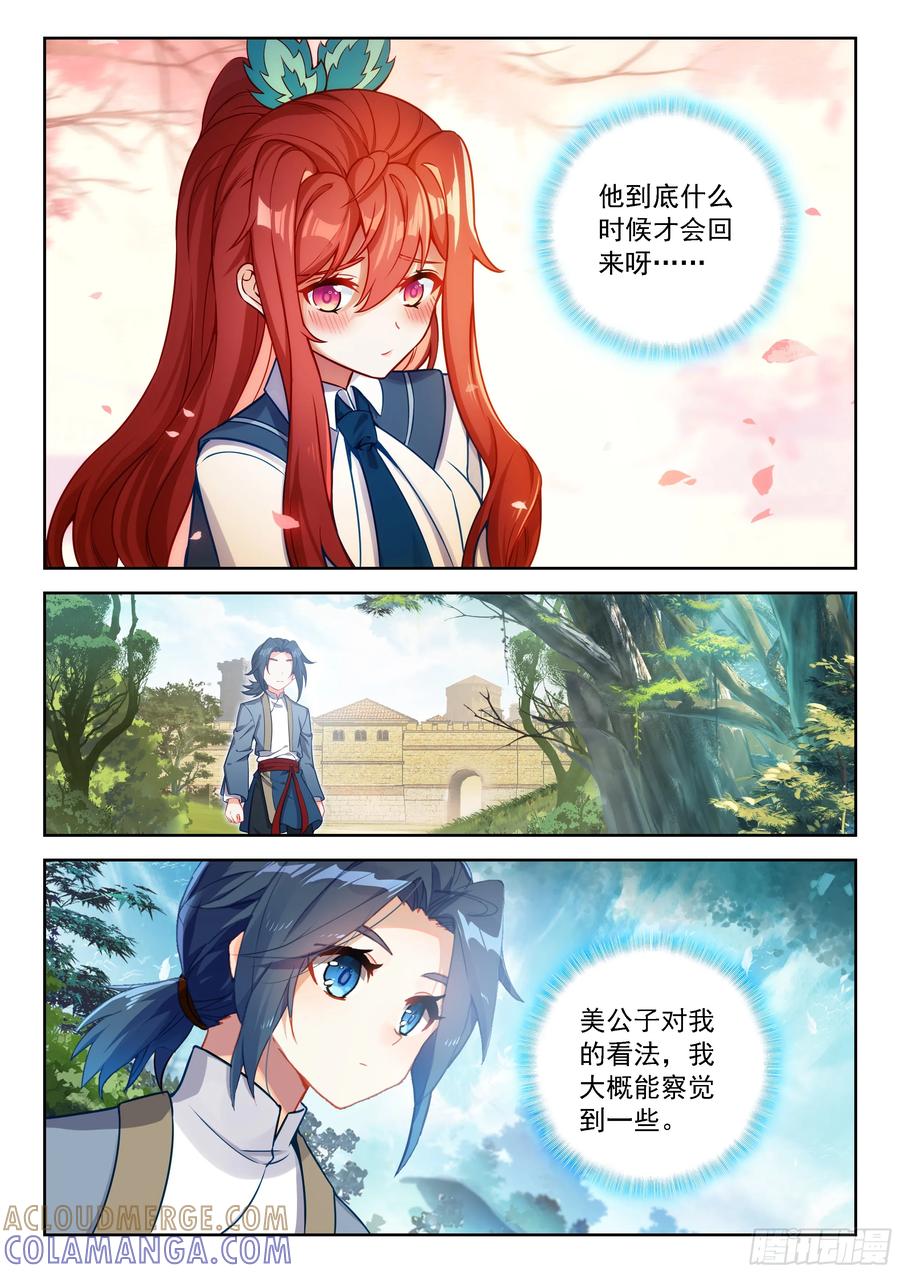 《斗罗大陆 5 重生唐三》250 暂时告别 第15页