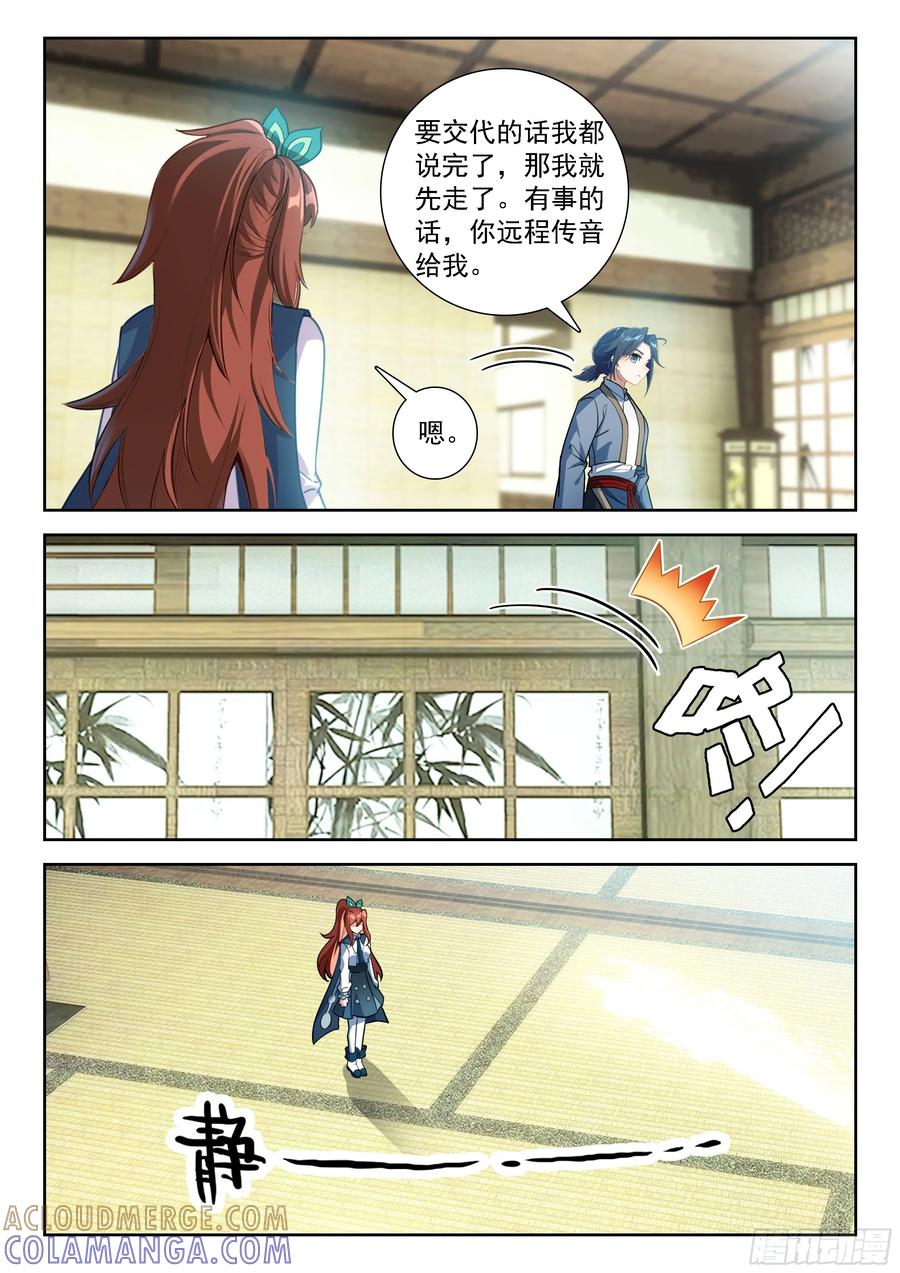 《斗罗大陆 5 重生唐三》250 暂时告别 第11页