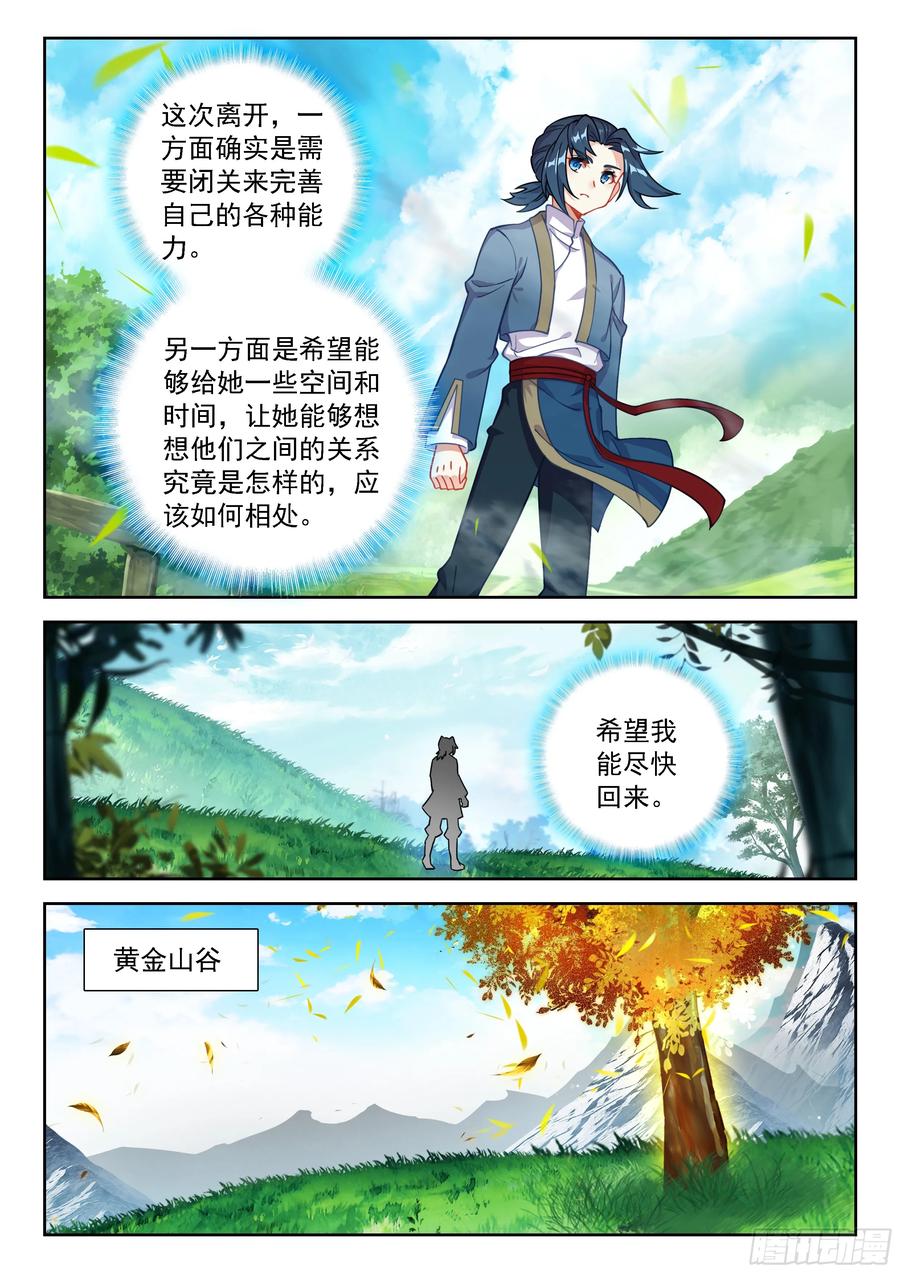 《斗罗大陆 5 重生唐三》250 暂时告别 第16页