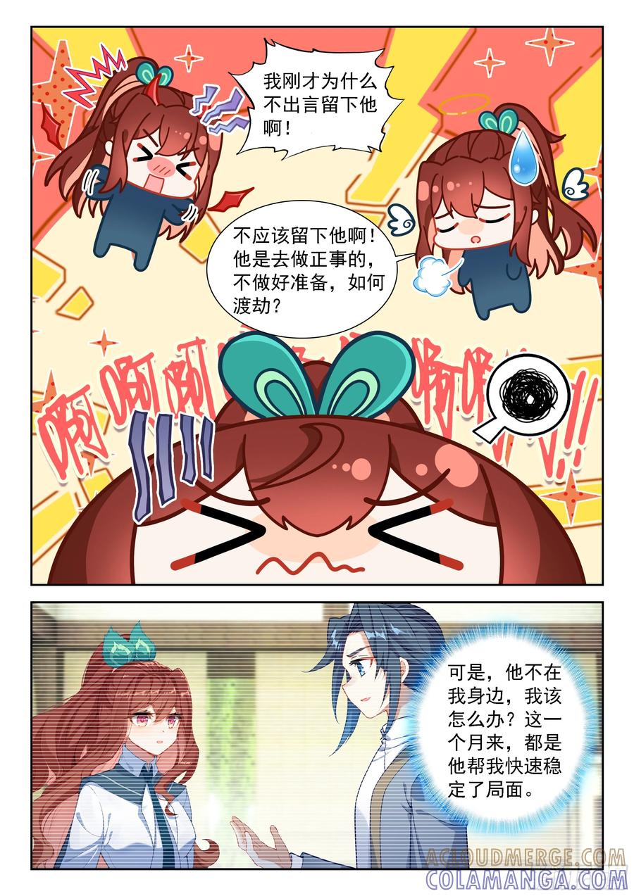 《斗罗大陆 5 重生唐三》250 暂时告别 第13页